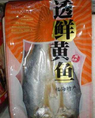 批发0透鲜黄鱼 新鲜、方便、美味——世界工厂网水产品批发首选